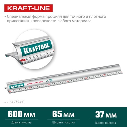 Усиленная линейка c направляющей KRAFTOOL 34275-60 купить в Магнитогорске
