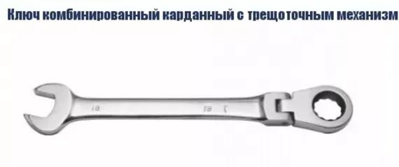 Ключ комбинированный карданный с трещоточным механизмом Кратон 13 мм 2 26 05 004 купить в Магнитогорске