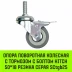Аппаратное поворотное колесо с болтом  HITCH 50*18 резина серая SCtg25 (SZ084818) купить в Магнитогорске