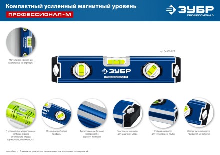 ЗУБР ПРОФЕССИОНАЛ-М, 230 мм, компактный усиленный магнитный уровень, Профессионал (34581-023) купить в Магнитогорске