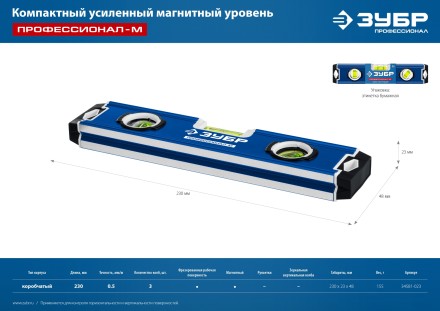 ЗУБР ПРОФЕССИОНАЛ-М, 230 мм, компактный усиленный магнитный уровень, Профессионал (34581-023) купить в Магнитогорске