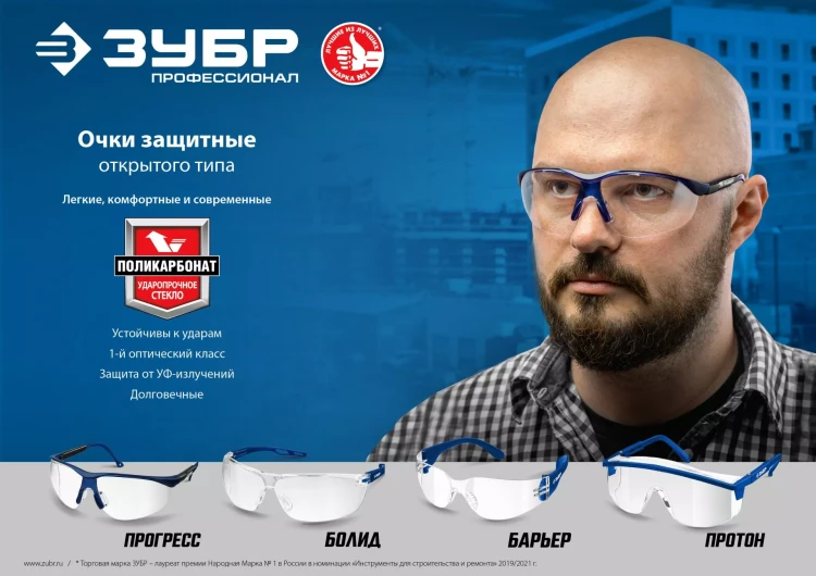 ЗУБР ПРОТОН, открытого типа, красные, стекло увеличенного размера, защитные очки, Профессионал (110483) купить в Магнитогорске
