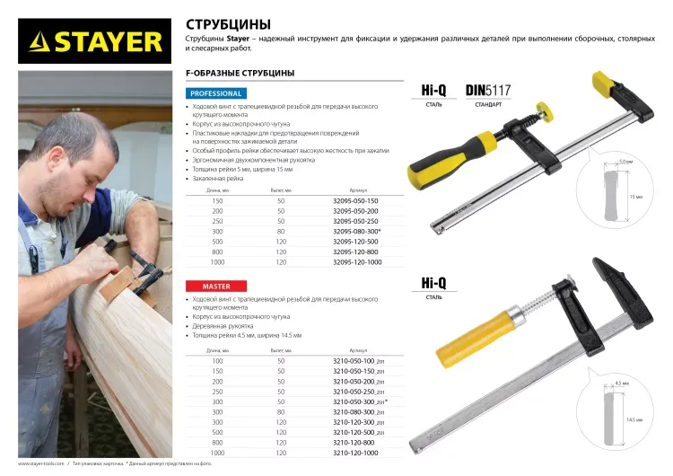 Струбцина STAYER, тип "F", DIN 5117, двухкомпонентная ручка, профилированная закаленная рейка, 120х1000мм 32095-120-1000 купить в Магнитогорске