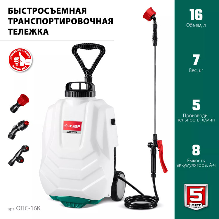 ЗУБР 16 л, колеса, аккумуляторный опрыскиватель (ОПС-16К) купить в Магнитогорске