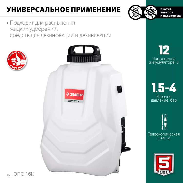 ЗУБР 16 л, колеса, аккумуляторный опрыскиватель (ОПС-16К) купить в Магнитогорске