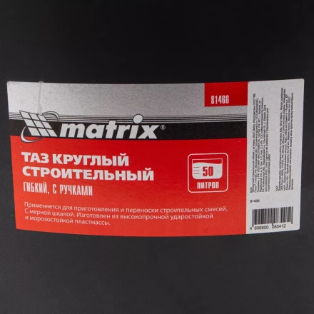 Таз круглый строительный гибкий с ручками, 50 л Matrix 81466 купить в Магнитогорске