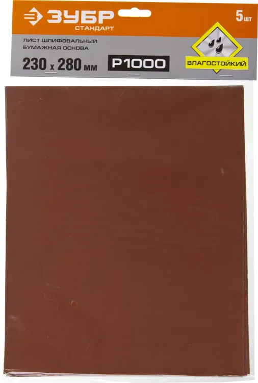 Лист шлифовальный ЗУБР "СТАНДАРТ" на бумажной основе, водостойкий 230х280мм, Р1000, 5шт 35417-1000 купить в Магнитогорске