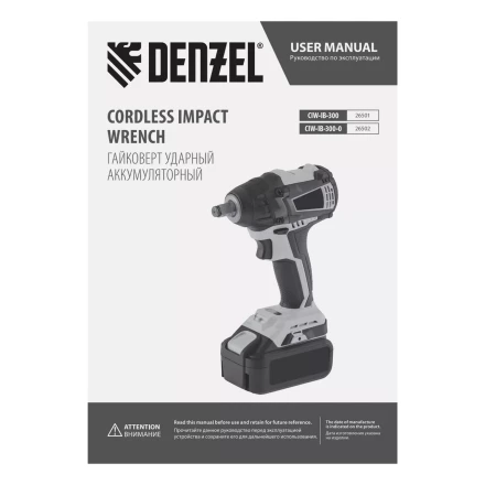 Гайковерт ударный аккумуляторный бесщеточный Denzel 26502 CIW-IB-300-0, Li-ion, 18В, 300Нм купить в Магнитогорске