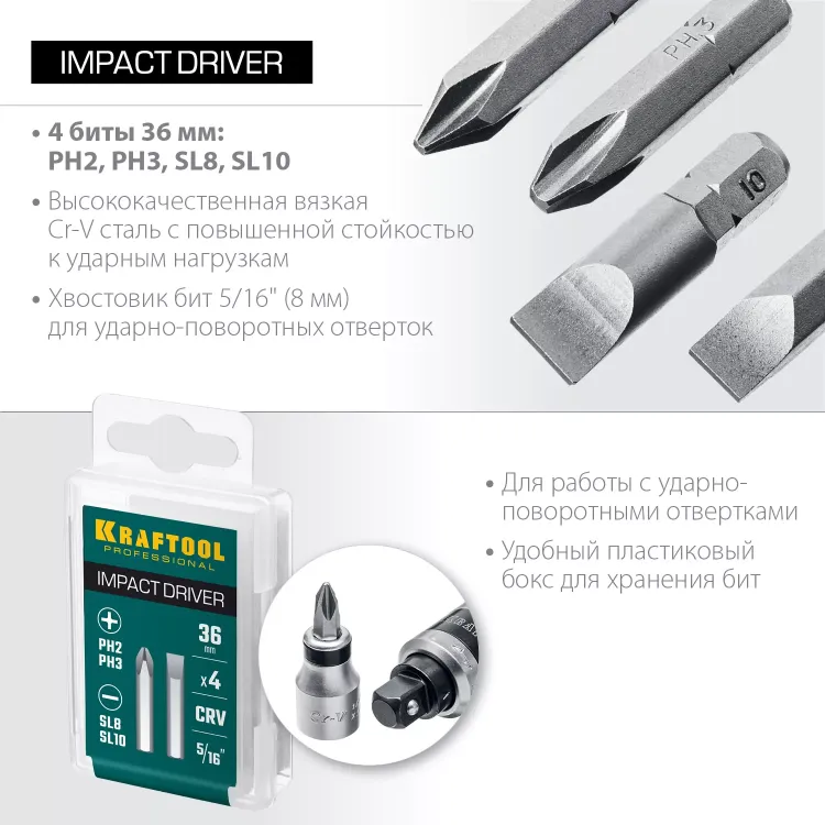Биты для ударно-поворотных отверток KRAFTOOL 25551 купить в Магнитогорске