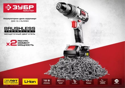Дрель-шуруповерт BL-motor ДАИ-18-2-Ли КНМ4 серия МАСТЕР купить в Магнитогорске