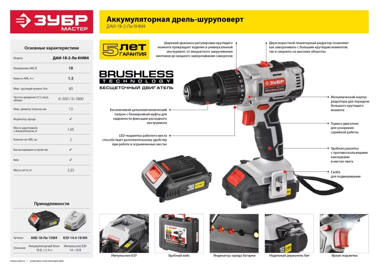Дрель-шуруповерт BL-motor ДАИ-18-2-Ли КНМ4 серия МАСТЕР купить в Магнитогорске