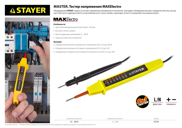 Тестер напряжения STAYER "МASTER", 6-380В, 180мм 45284 купить в Магнитогорске