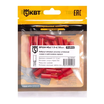 Разъем штекерный изолированный «мама» КВТ ВРШИ-М(н) 1.5-4 (20 шт) (91043) купить в Магнитогорске