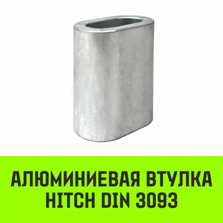 Алюминиевая втулка HITCH 34 мм (SZ071465) купить в Магнитогорске