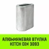 Алюминиевая втулка HITCH 34 мм (SZ071465) купить в Магнитогорске