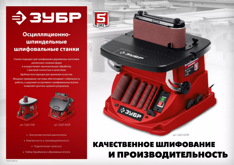 ЗУБР d 13, 19, 26, 38, 51, 76 x 115, 500 Вт, осцилляционный шпиндельный шлифовальный станок (СШО-500) купить в Магнитогорске