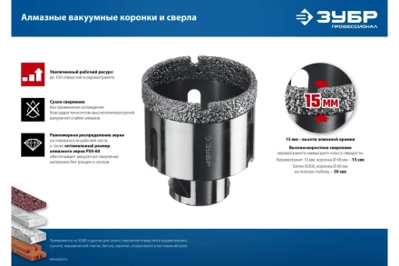 ЗУБР АВК, d 70 мм, (М14, 15 мм кромка), вакуумная алмазная коронка, Профессионал (29865-70) купить в Магнитогорске