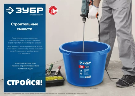 ЗУБР 60 л, первичный высокопрочный пластик, усиленный прямоугольный строительный таз (06096-65) купить в Магнитогорске