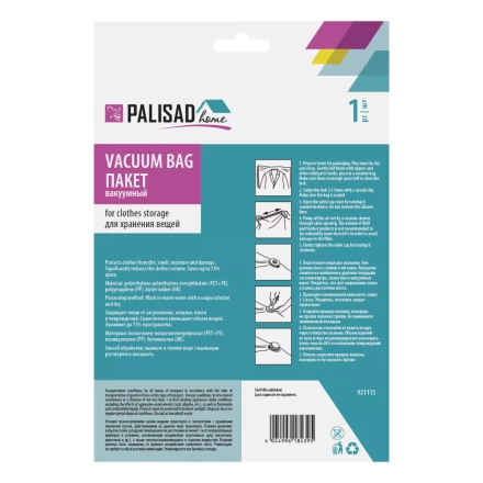 Вакуумный пакет для упаковки и хранения вещей, 70 х 100 см, Home Palisad 931115 купить в Магнитогорске