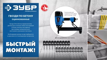 ЗУБР CN 19 х 2.7 мм, гвозди по бетону оцинкованные, 1000 шт (305388-19) купить в Магнитогорске