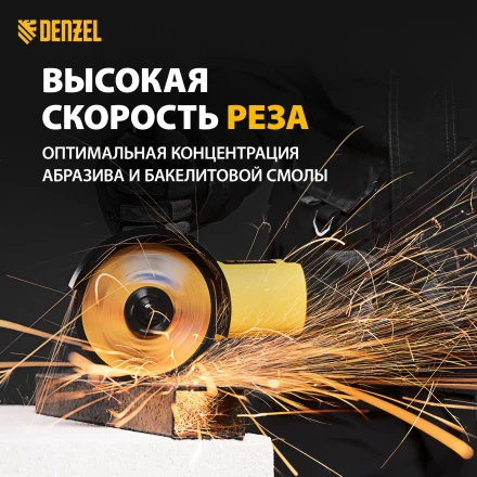 Круг отрезной по металлу Denzel 737610, 125 х 1,0 х 22,2 мм, WA60TBF, набор 10 шт. купить в Магнитогорске