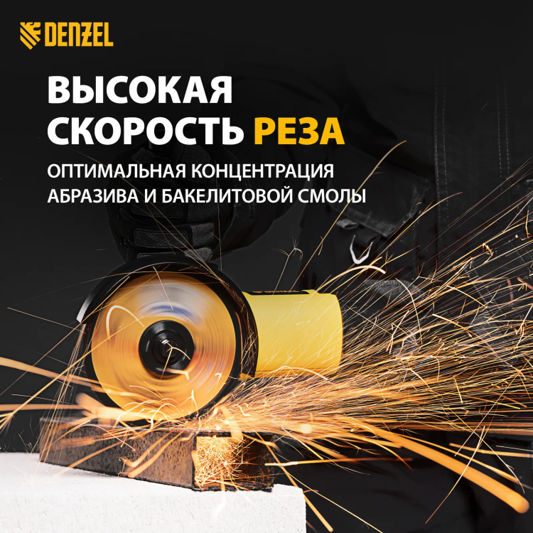 Круг отрезной по металлу Denzel 737610, 125 х 1,0 х 22,2 мм, WA60TBF, набор 10 шт. купить в Магнитогорске