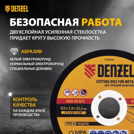 Круг отрезной по металлу Denzel 737610, 125 х 1,0 х 22,2 мм, WA60TBF, набор 10 шт. купить в Магнитогорске