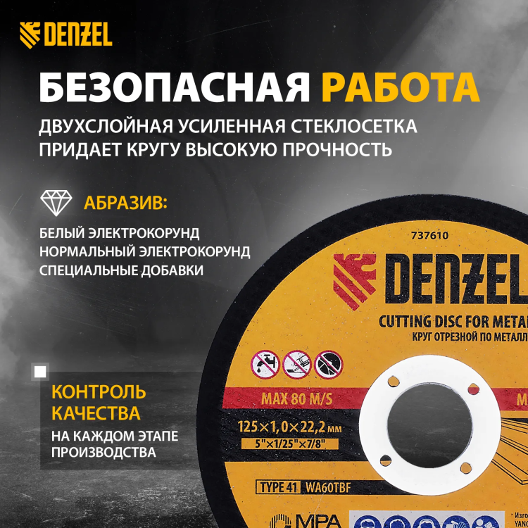 Круг отрезной по металлу Denzel 737610, 125 х 1,0 х 22,2 мм, WA60TBF, набор 10 шт. купить в Магнитогорске