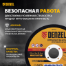 Круг отрезной по металлу Denzel 737610, 125 х 1,0 х 22,2 мм, WA60TBF, набор 10 шт. купить в Магнитогорске