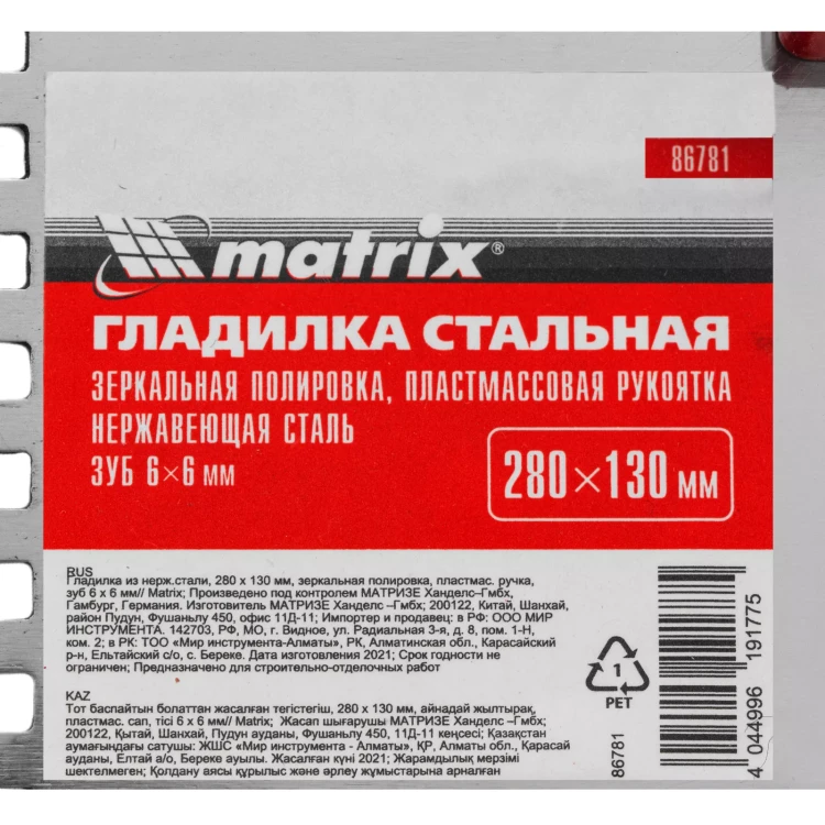 Гладилка из нержавеющей стали, 280 х 130 мм, зеркальная полировка, пластмассовая ручка, зуб 6 х 6 мм Matrix 86781 купить в Магнитогорске