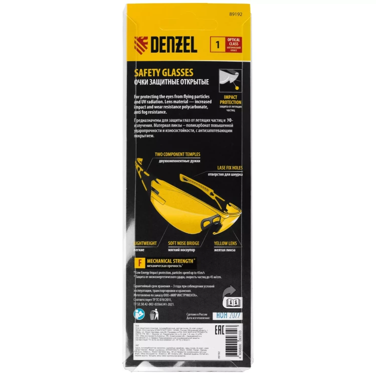 Очки защитные открытые Denzel 89192, поликарбонатные, желтая линза, 2х комп.дужки купить в Магнитогорске