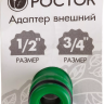 Адаптер внешний (резьба внешняя-соединитель), РОСТОК 426353, 1/2" - 3/4" 426353 купить в Магнитогорске