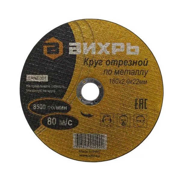 Круг отрезной по металлу 180х2,0х22 мм Вихрь купить в Магнитогорске