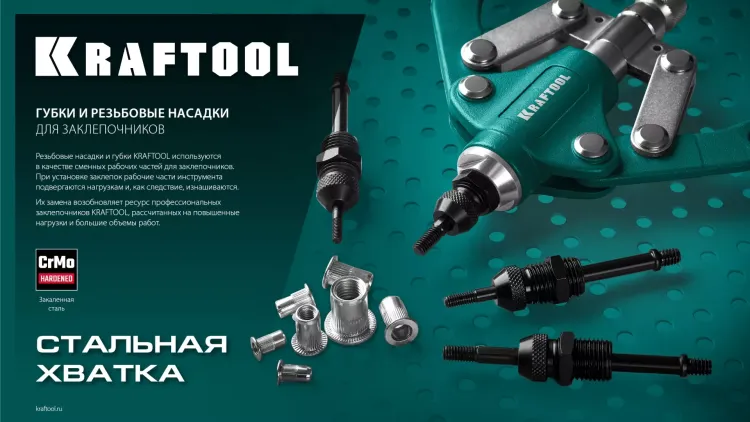 Резьбовые насадки для заклепочников KRAFTOOL 31178-M6 купить в Магнитогорске