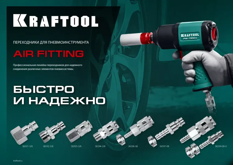Переходники KRAFTOOL штуцер елочка - рапид штуцер (папа) 06597-08 купить в Магнитогорске