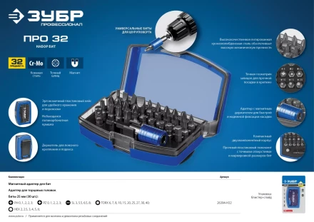Наборы бит серия ПРОФЕССИОНАЛ купить в Магнитогорске