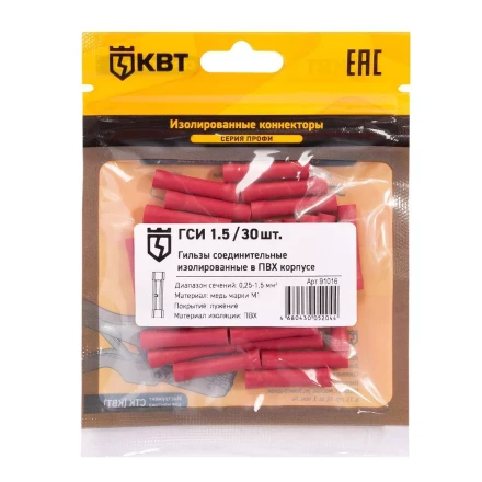 Гильза соединительная изолированная КВТ ГСИ 1.5 (30 шт) (91016) купить в Магнитогорске