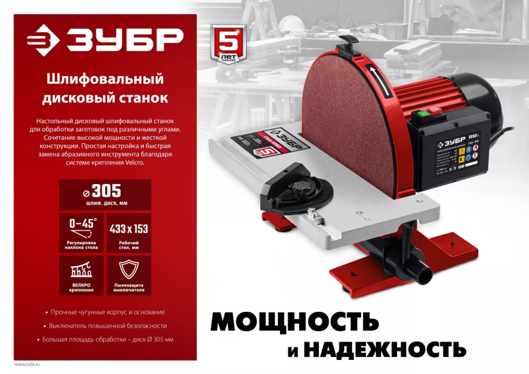 ЗУБР d 305 мм, 1050 Вт, шлифовальный дисковый станок (СШД-1050) купить в Магнитогорске