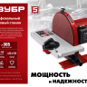 ЗУБР d 305 мм, 1050 Вт, шлифовальный дисковый станок (СШД-1050) купить в Магнитогорске