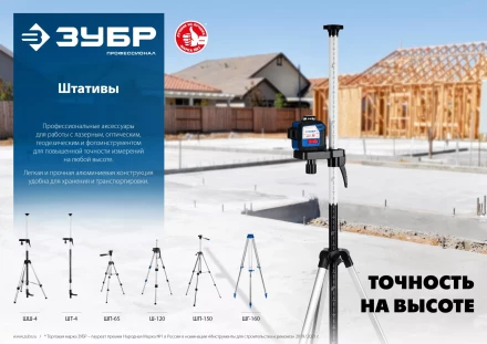 ЗУБР ШТ-4, элевационная распорная наборная штанга-штатив (34950) купить в Магнитогорске