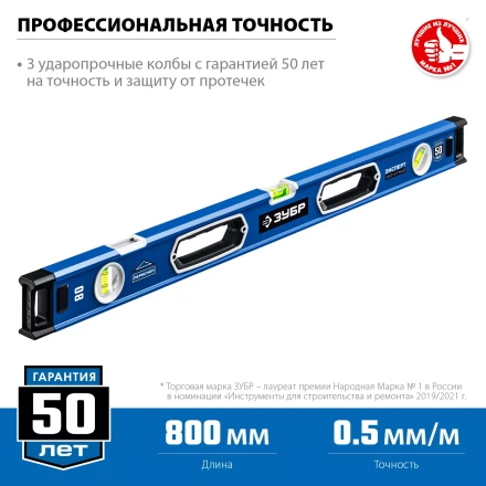 ЗУБР ЭКСПЕРТ-М, 800 мм, с зеркальным глазком, мощный магнитный уровень, Профессионал (34572-080) купить в Магнитогорске