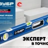 ЗУБР ЭКСПЕРТ-М, 800 мм, с зеркальным глазком, мощный магнитный уровень, Профессионал (34572-080) купить в Магнитогорске