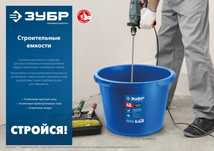 ЗУБР 90 л, первичный высокопрочный пластик, усиленный прямоугольный строительный таз (06096-90) купить в Магнитогорске