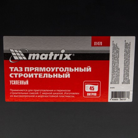 Таз прямоугольный строительный усиленный, 45 л Matrix 81470 купить в Магнитогорске