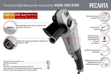 Углошлифовальная машина (болгарка) Ресанта УШМ-230/2300 75/12/9 купить в Магнитогорске