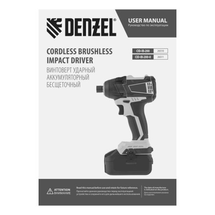 Винтоверт ударный аккумуляторный Denzel 26511 бесщеточный CID-IB-200-0, 18В Li-Ion купить в Магнитогорске