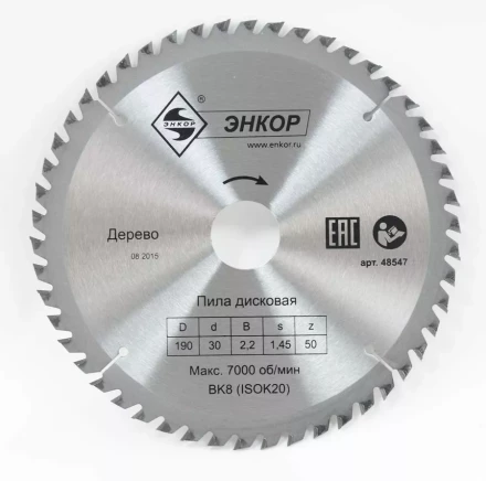Диск пильный  ф190х30 z50 дерево Энкор 48547 купить в Магнитогорске