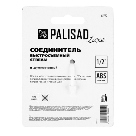 Соединитель быстросъемный 1/2 Palisad Luxe 65777 купить в Магнитогорске