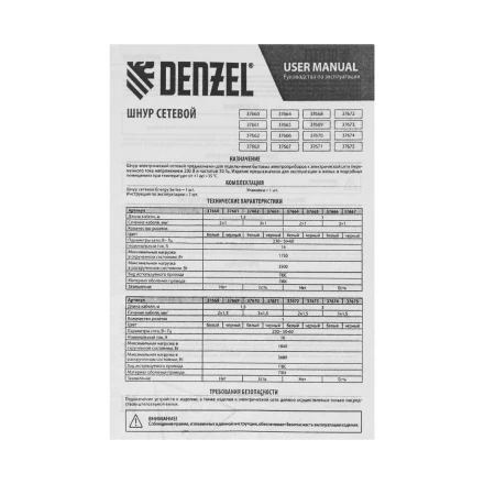 Шнур сетевой Denzel Energy Series, ПВС, 3 м, 3 x 1 мм, с неразборной вилкой, белый, 3 м, 37666 купить в Магнитогорске