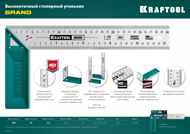 Угольник столярный 3439-30 купить в Магнитогорске